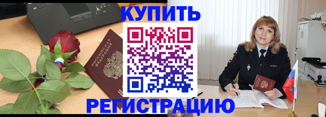 временная прописка в Алдане