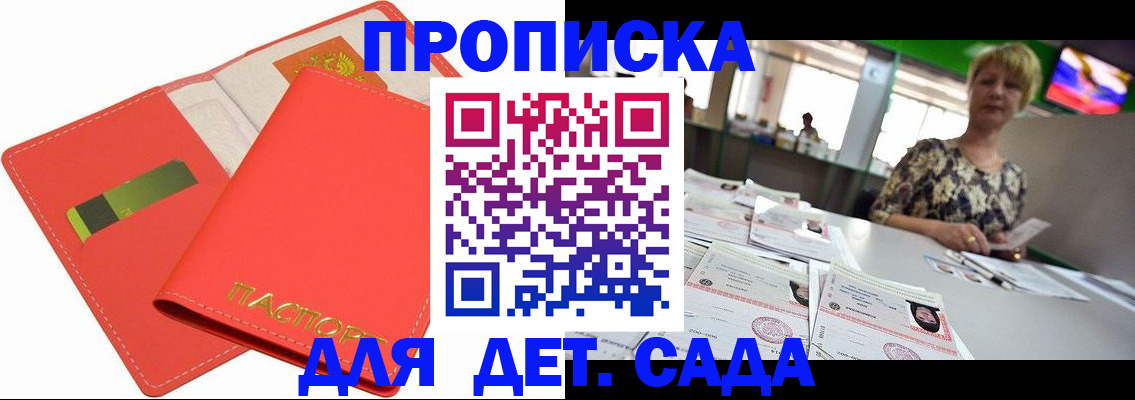 купить прописку в Алдане