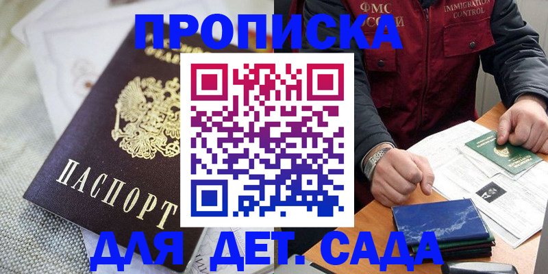 прописка для работы в Алдане