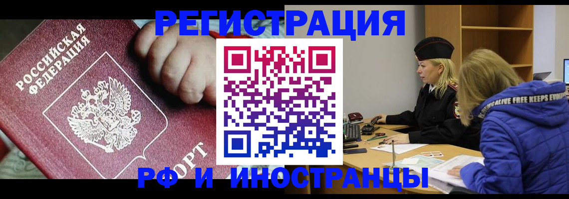 временная регистрация недорого в Алдане